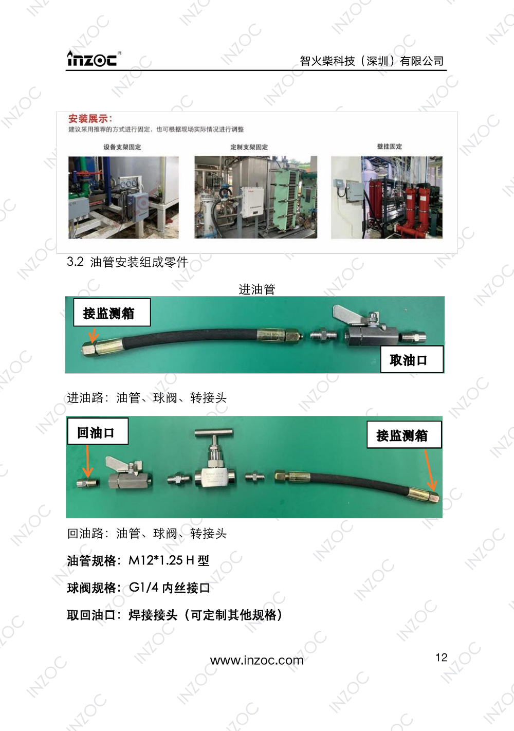 IOL-H智能型油液在線監(jiān)測系統(tǒng)說明書