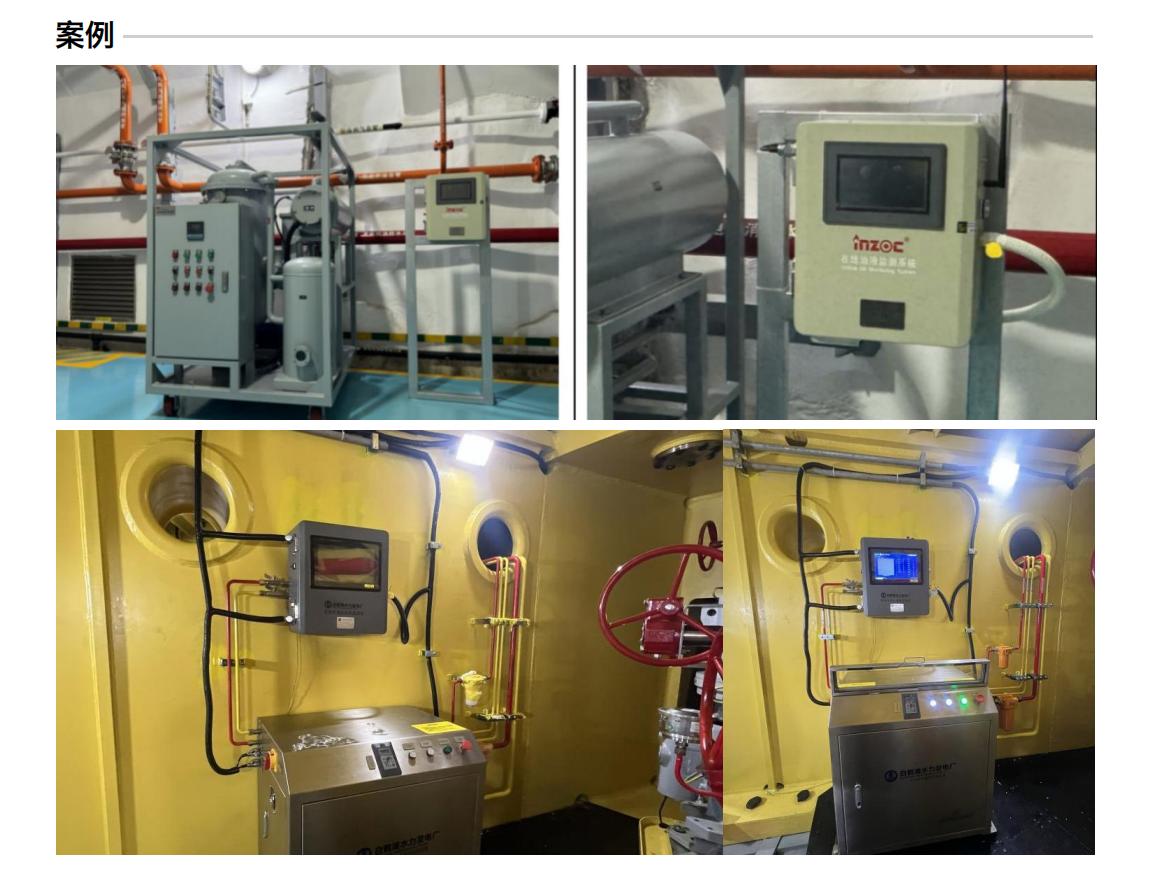 智能型在線油液監(jiān)測系統(tǒng) IOL-H3系列 應(yīng)用案例