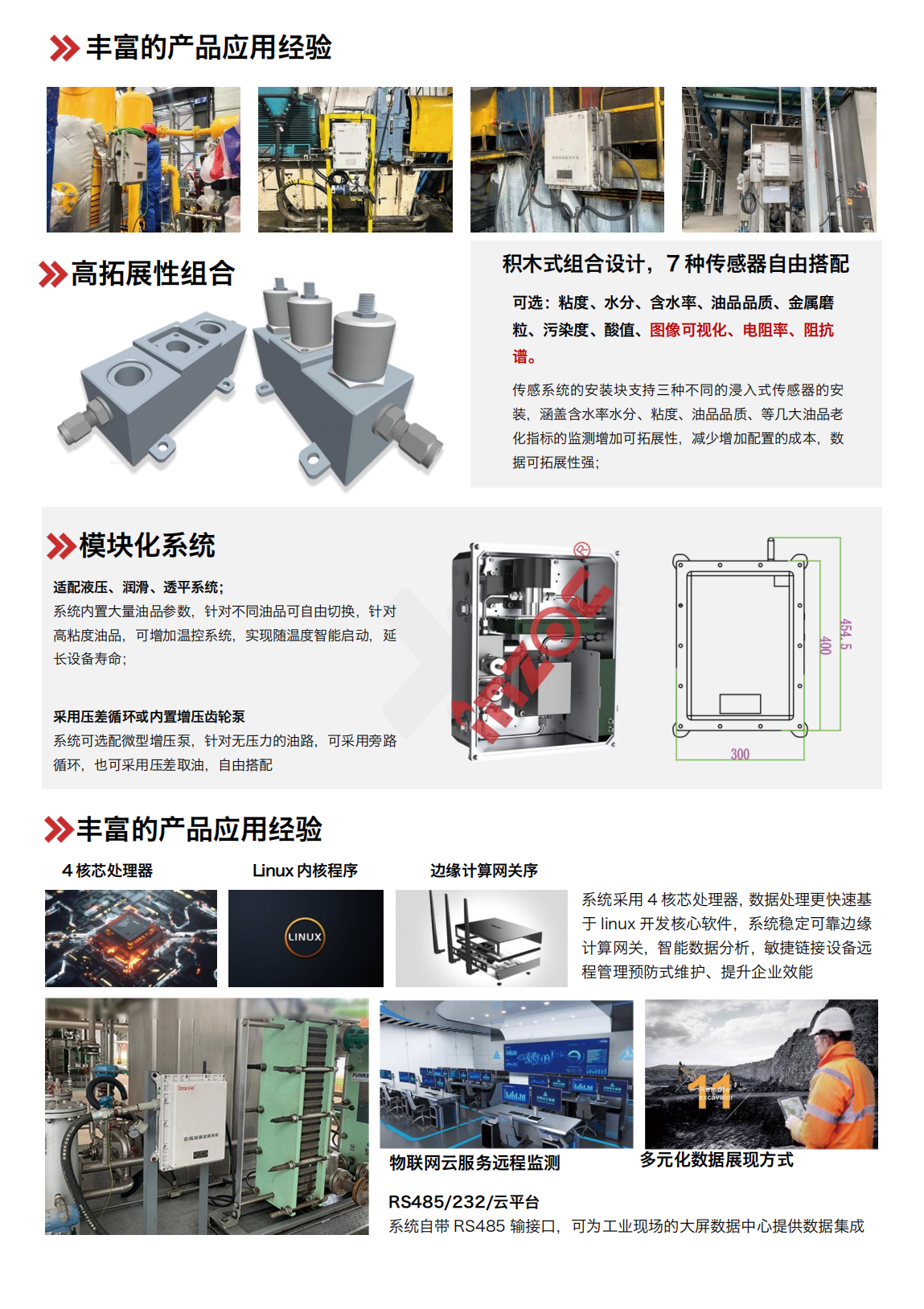 防爆型在線油液監(jiān)測系統(tǒng) IOL-EX 產品應用