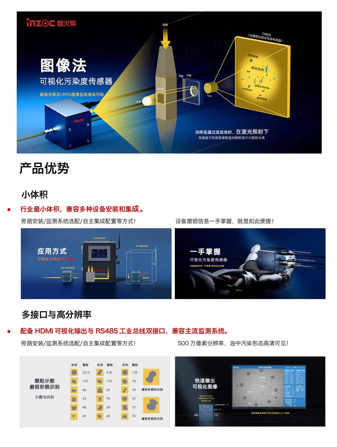 油液動(dòng)態(tài)圖像顆粒傳感器 IFD-3 產(chǎn)品優(yōu)勢(shì)