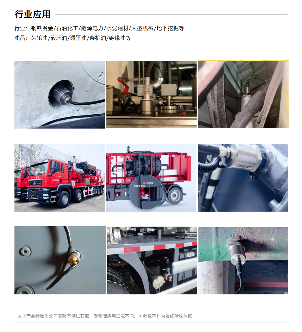 IFE-3油液阻抗譜傳感器 行業(yè)應(yīng)用