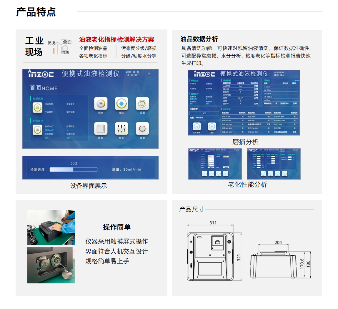 IBF便攜式油液檢測儀 產(chǎn)品特點