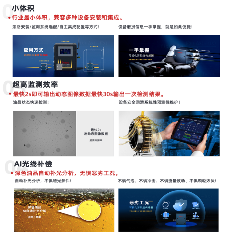 智火柴亮相 2025 過(guò)濾產(chǎn)品檢測(cè)技術(shù)會(huì)，以動(dòng)態(tài)圖像分析技術(shù)引領(lǐng)油液監(jiān)測(cè)新趨勢(shì) 圖5
