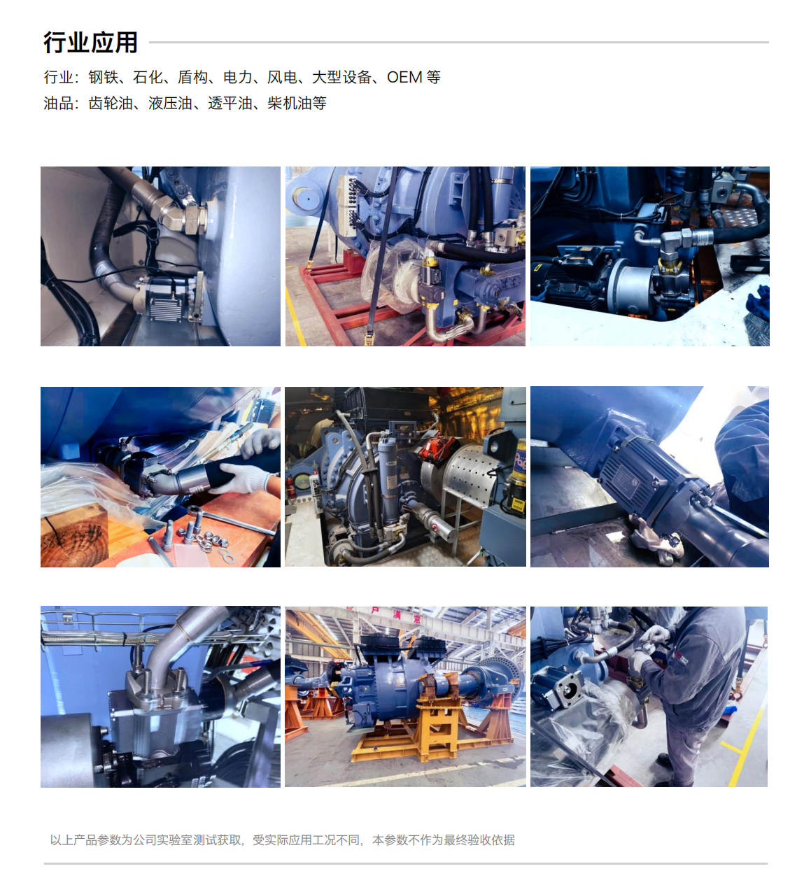 ISL-Z2 系列主路多功能油液傳感器 行業(yè)應(yīng)用