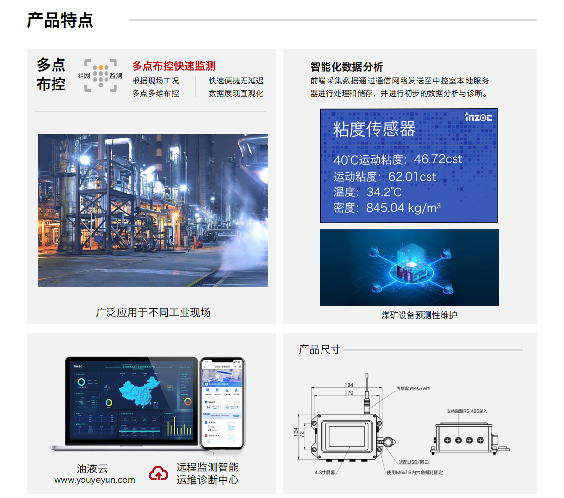 分布式在線油液監(jiān)測系統(tǒng)解決方案-采集終端 產(chǎn)品特點