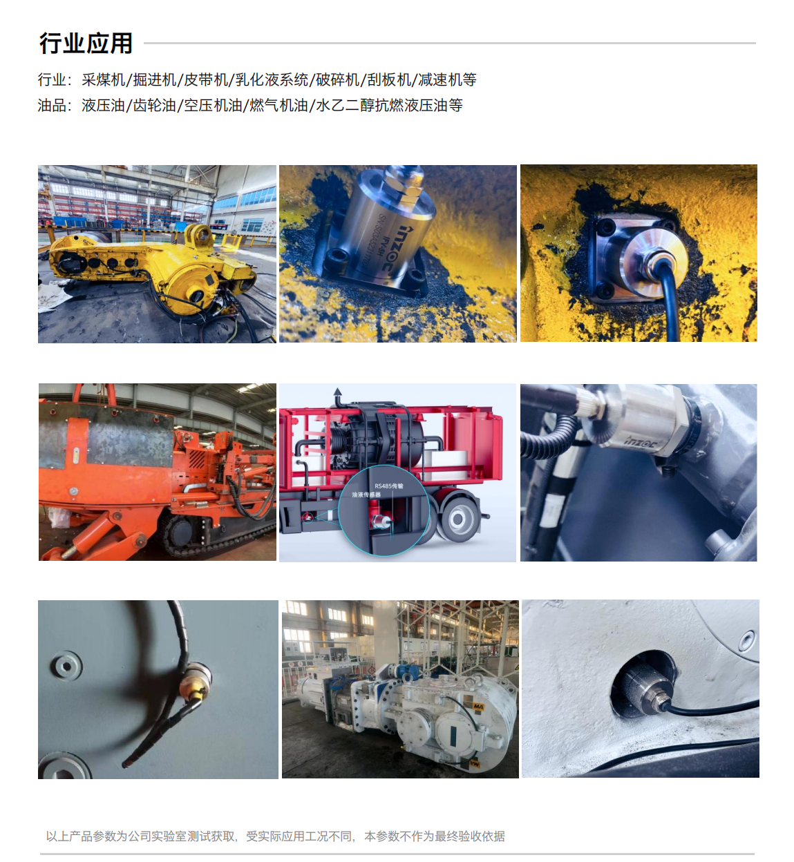 GYD12 礦用本安型多參量油液傳感器 行業(yè)應用