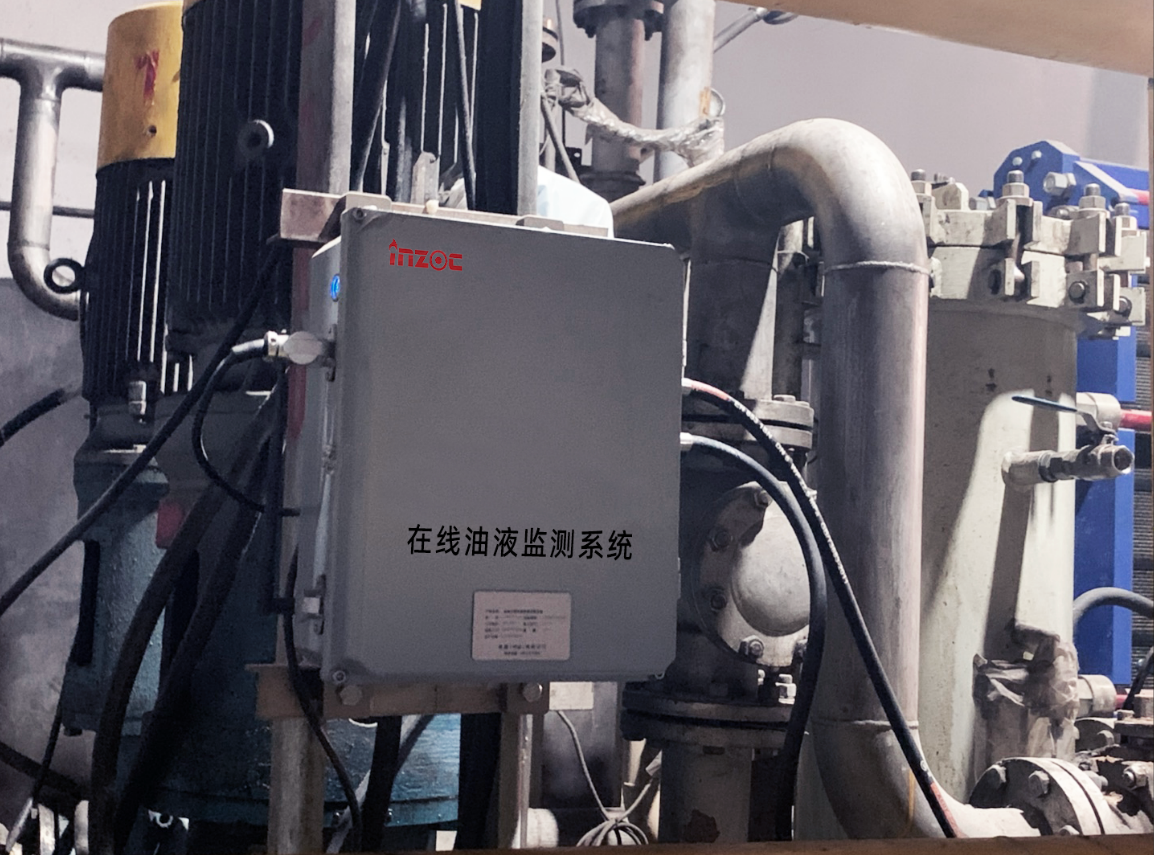 靴壓站和稀油站在線油液監(jiān)測(cè)系統(tǒng)應(yīng)用案例：智能化管理和預(yù)測(cè)性維護(hù)