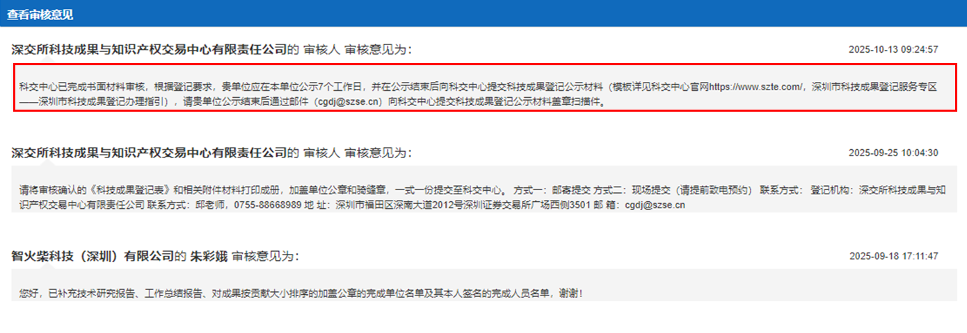 智火柴科技成功入選廣東省博士創(chuàng)新站，推動油液監(jiān)測技術(shù)創(chuàng)新 圖6
