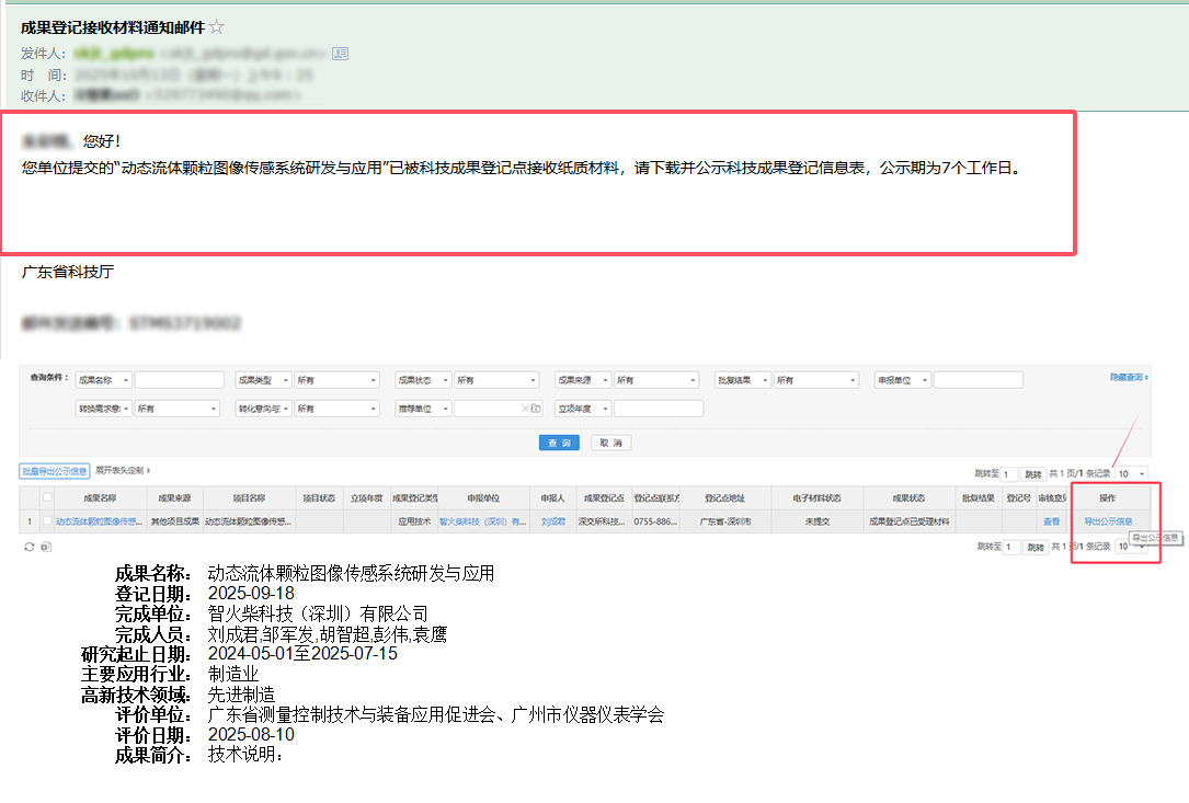智火柴科技成功入選廣東省博士創(chuàng)新站，推動油液監(jiān)測技術(shù)創(chuàng)新 圖7