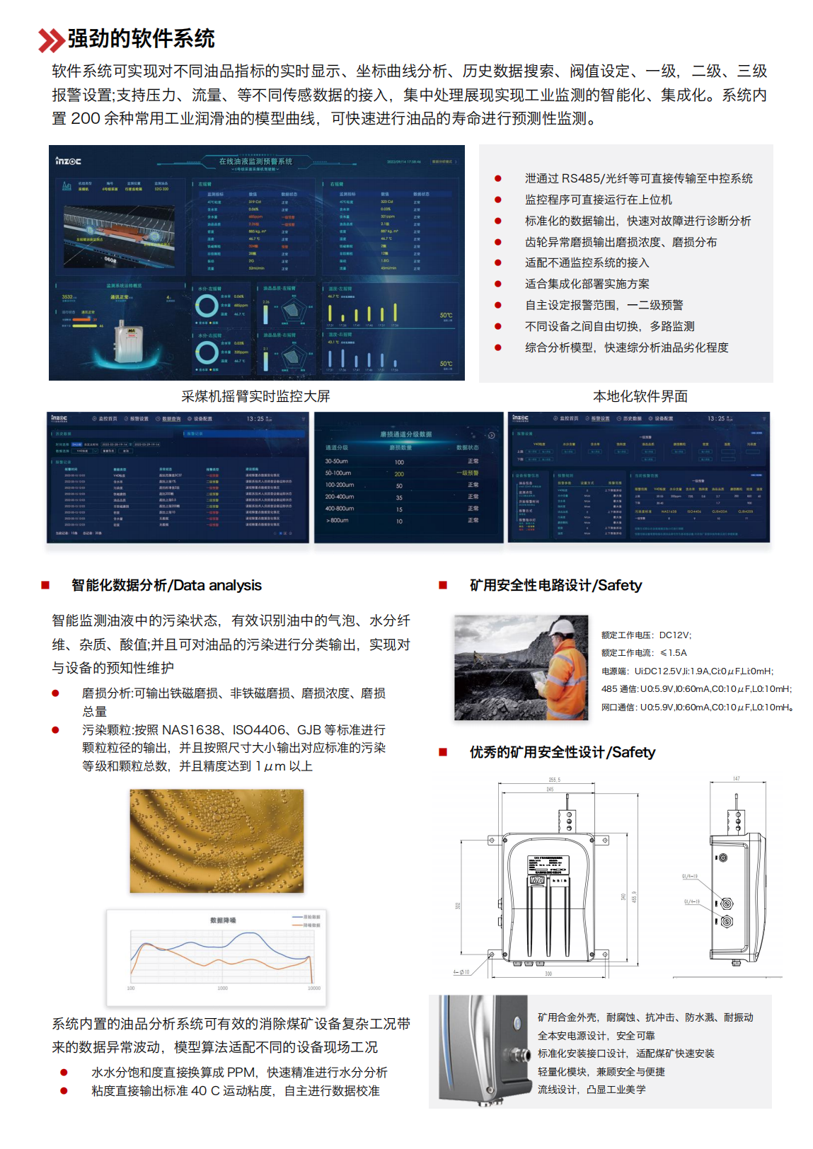 YJY12礦用本安型在線油液監(jiān)測儀 軟件系統(tǒng)