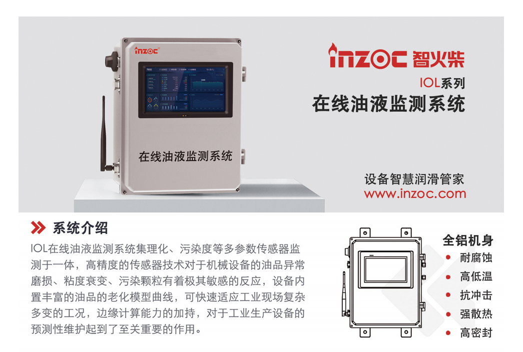 智火柴科技（深圳）有限公司的IOL-CG智能在線油液監(jiān)測(cè)系統(tǒng)