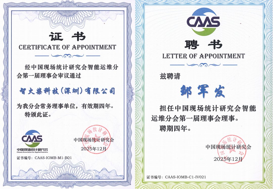 持續(xù)布局智能運(yùn)維生態(tài)：智火柴受聘分會(huì)理事，全面參與行業(yè)創(chuàng)新合作