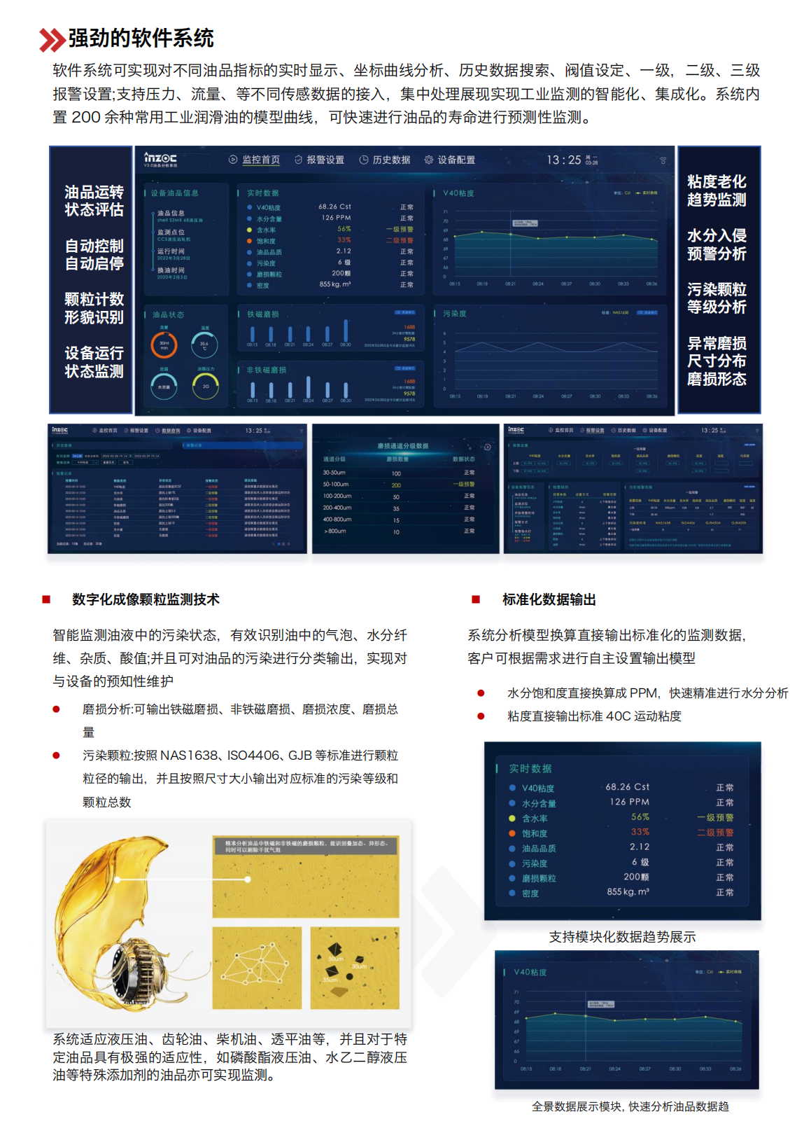 鋼鐵冶金行業(yè)應(yīng)用案例：EH 油站智能化在線實(shí)時(shí)監(jiān)測(cè)系統(tǒng)