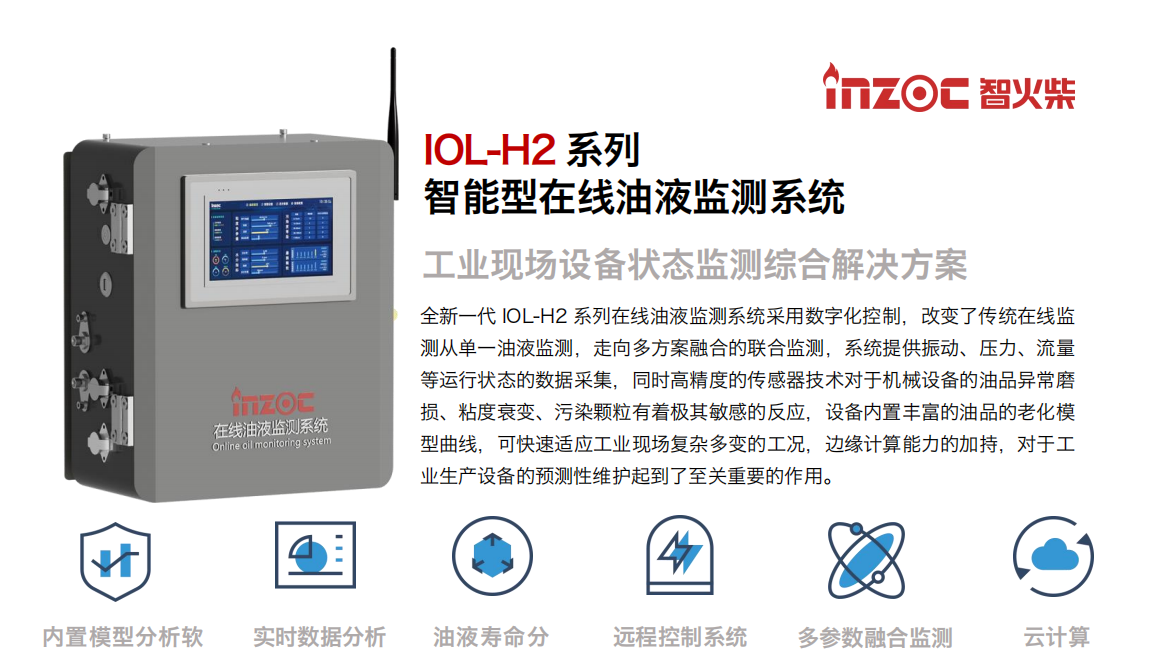 油液智能監(jiān)測系統(tǒng)哪家好？2026工業(yè)設(shè)備預(yù)測維護系統(tǒng)推薦