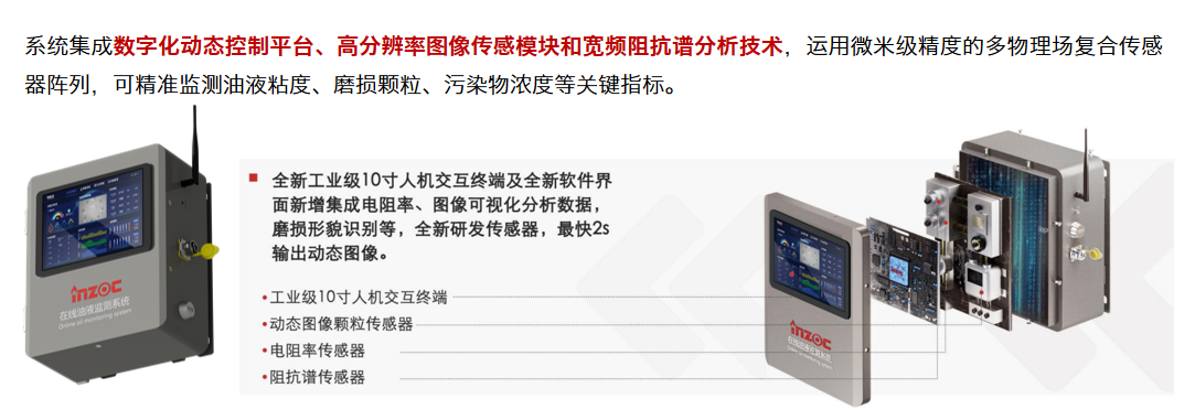 智火柴 IOL-H3智能在線油液監(jiān)測(cè)系統(tǒng)